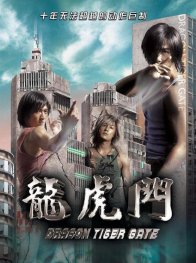 Врата дракона и тигра (2006)