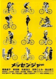 Курьеры (1999)