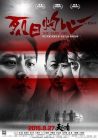 Тупик (2015)