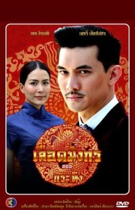 Кровь дракона: Бык (2015)