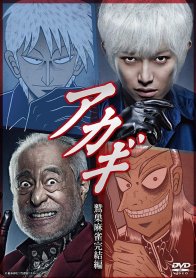 Акаги (2015)