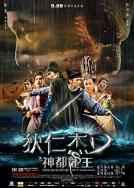 Молодой детектив Ди: восстание царя драконов (2013)