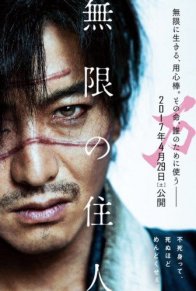 Клинок Бессмертного (2017)