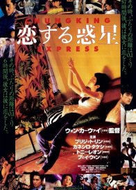 Чунгкингский экспресс (1994)