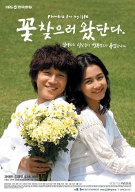 Цветы моей жизни (2007)