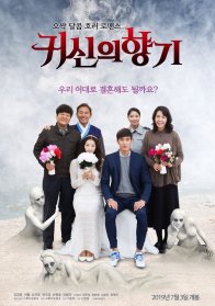 Запах привидения (2019)