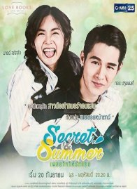 Секрет и Саммер (2017)
