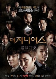 Гений. Чёрный гранат (2014)