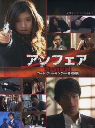 Несправедливость: Взламывание кода (2006)