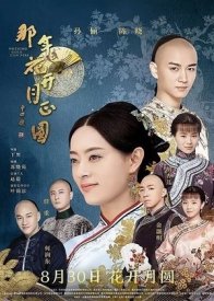 Ничто не вечно (2017)