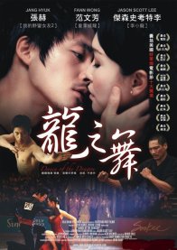 Танец дракона (2008)