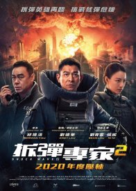 Ударная волна 2 (2020)