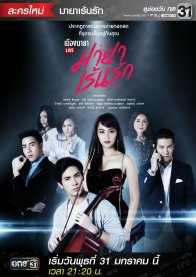 Иллюзия любви (2018)