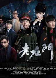 Девять старых врат (2016)