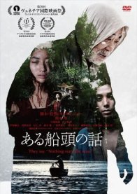 История одного лодочника (2019)