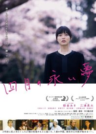 Апрельский сон длиной в три года (2017)