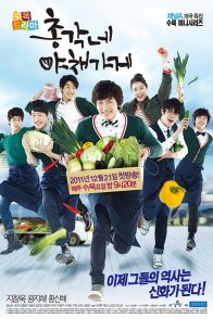 Овощной магазин холостяка (2011)