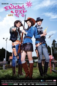 Райская ферма (2011)