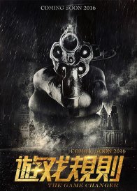 Правила игры (2017)