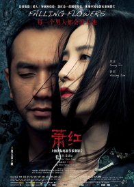 Сяо Хун, или Падающие цветы (2012)