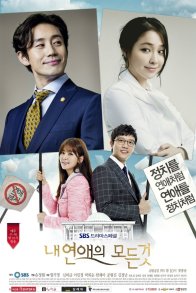 Все о моем романе (2013)