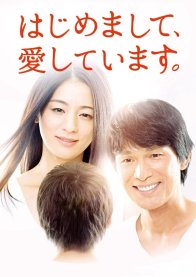 Приятно познакомиться, я тебя люблю (2016)