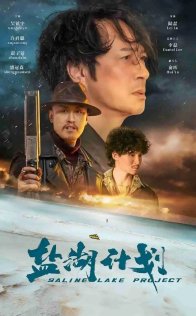 Проект Соленое озеро (2024)