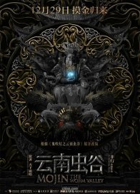 Моцзинь: Долина червя (2018)