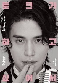 Ли Дон Ук хочет поговорить (2019)