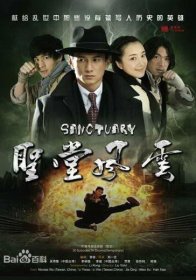 Святилище (2011)