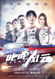 Форсаж. Китайский дрифт (2021)