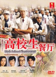 Школьный ресторан (2011)
