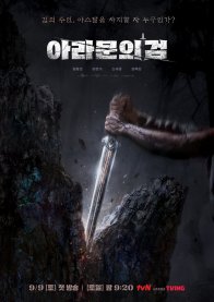 Хроники Асдаля 2 (2023)