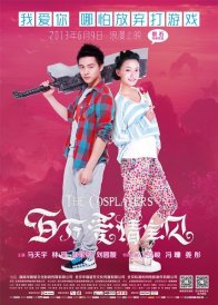 Любовь на миллион (2013)