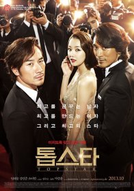 Суперзвезда (2013)