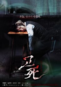 Звонок смерти (2008)