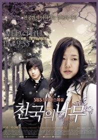 Райское дерево (2006)