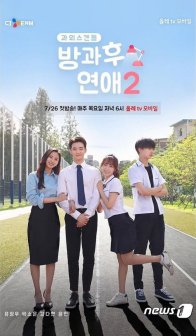 Любовь после школы 2 (2018)
