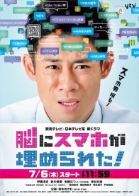 Смартфон в голове (2017)