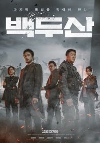 Гора Пэкду (2019)