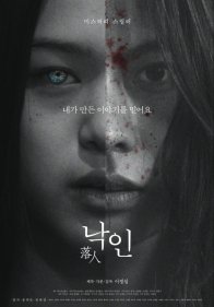 Клеймо (2018)