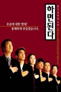 Сделай это (2000)