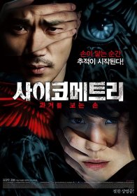 Психометрия (2013)