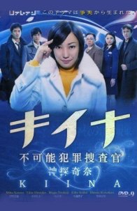 Киина (2009)