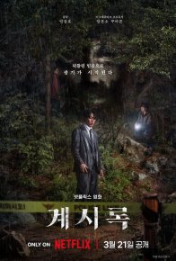 Книга откровений (2025)