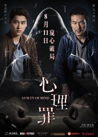 Психология преступления (2017)