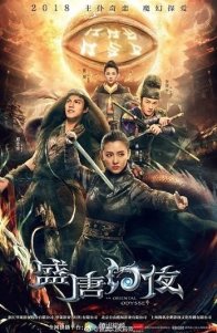Восточная одиссея  (2018)
