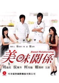 Сладкие отношения (2007)