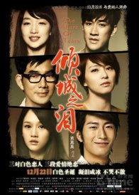 Очарование слез (2011)