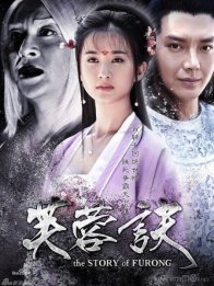 История Фужун (2015)